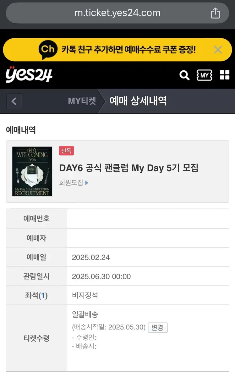 [풀구성] DAY6 데이식스 공식 팬클럽 My Day 마이데이 5기 키트